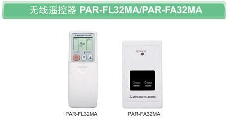 ң PAR-FL32MA PAR-FA32MA